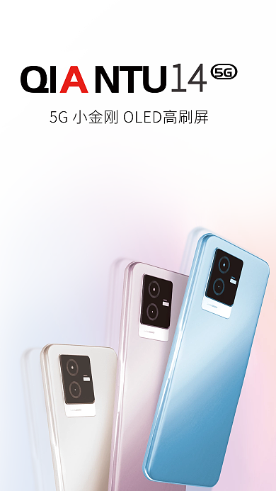 多手机QINTU14展示新品发布手机朋友圈海报