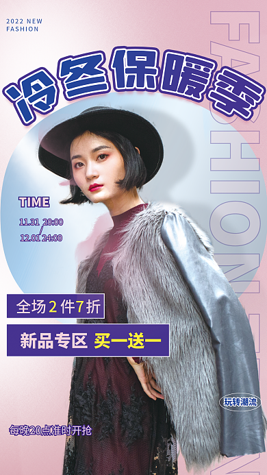 简约冷全场件折新品专区季衣服促销海报