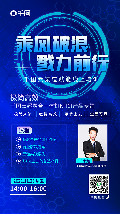 简约互联网乘风破浪极简高效赋能培训海报