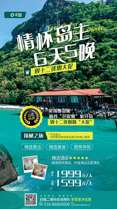 双十二出国探秘之旅不忘初心活动宣传海报