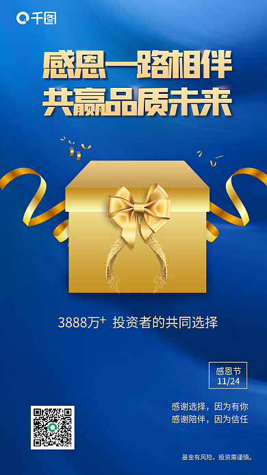 简约风基金有风险投资需谨慎基金公司感恩节借势海报