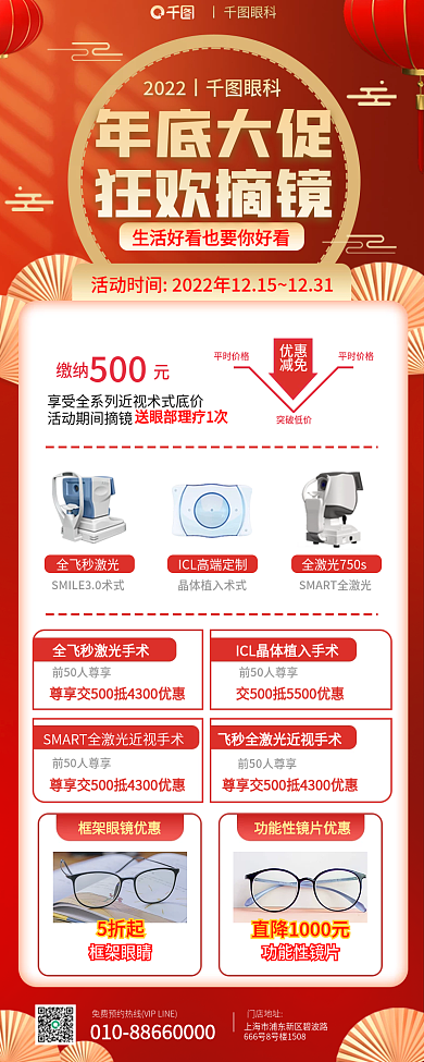 摘眼镜年底大促狂欢摘镜红色促销狂欢节年底大促长图