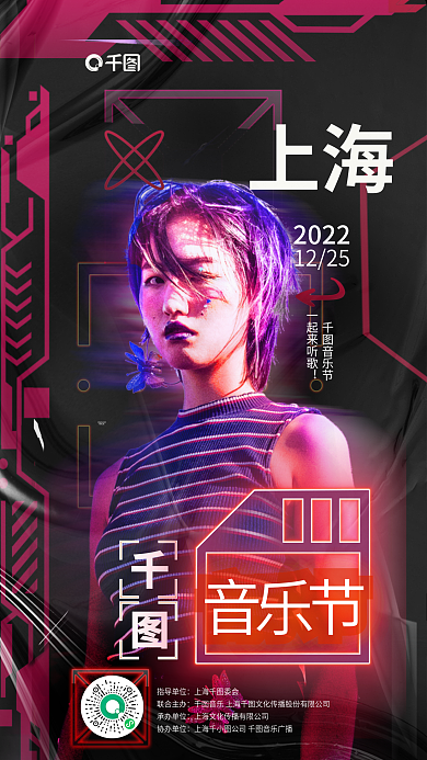 机能风潮上海音乐节人物倒计时活动促销海报