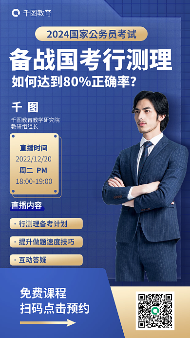 2024国免费课程测直播课海报