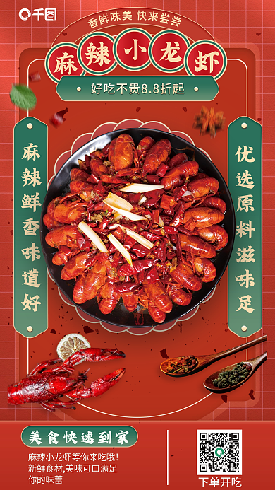 外卖扫码下单开吃你的味蕾海报