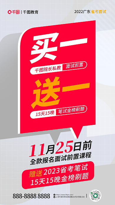 公考买一院长私教省考买院长私教面试海报