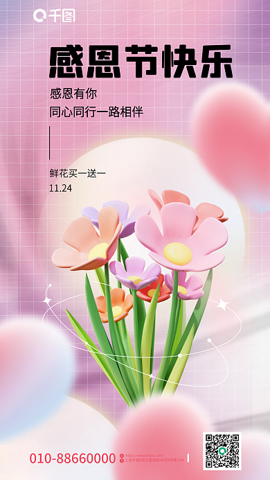 3d海报感恩节快乐感恩有你促销营销3d海报