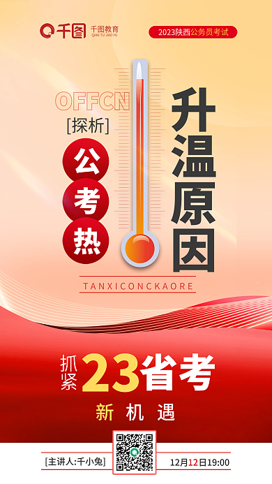 简约探析公考热23省考教育培训海报