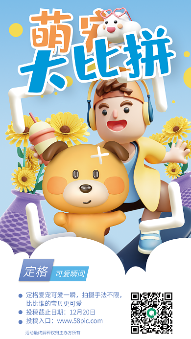 3d萌宠大比拼宠物摄影海报