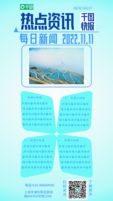 热点资讯每日新闻热点资讯新闻海报
