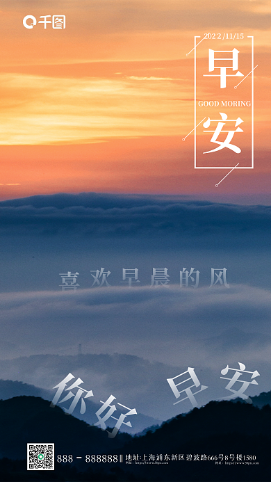 简约清新自然早安欢早晨的风海报