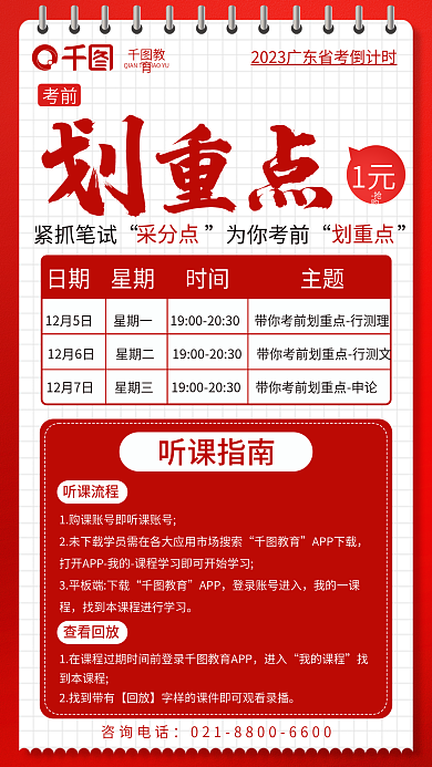 简约风1元抢购省考1元抢购考前划重点海报