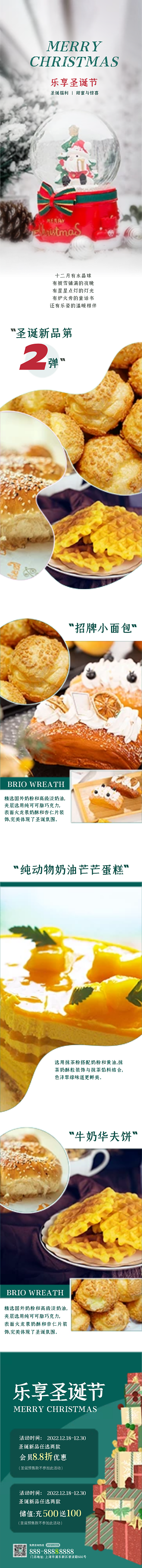 唯美圣诞节MERRY乐享圣诞节美食餐饮促销信息长图