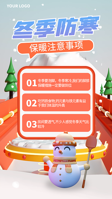 医疗健康01冬季要泡脚小知识海报3d海报