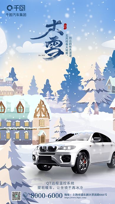 插画风汽车集团TELE汽车行业品牌借势营销海报