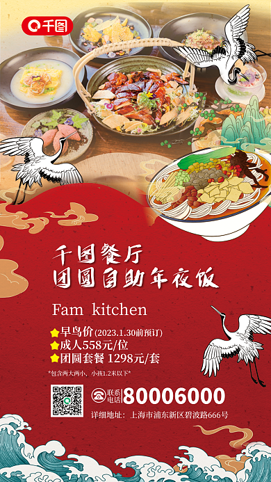 国潮风酒店餐厅早鸟价宣传海报