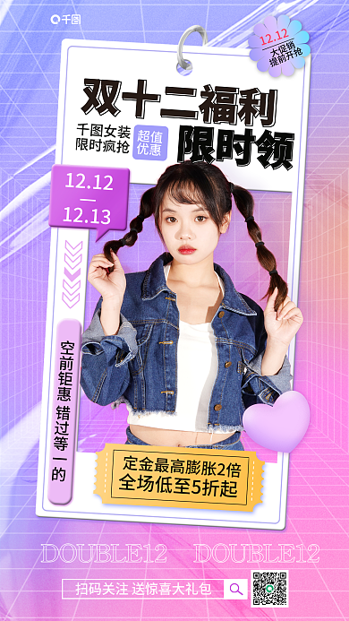 双十二女装促销宣传海报