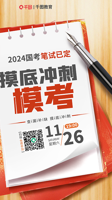 简约风教育11摸底冲刺模考海报