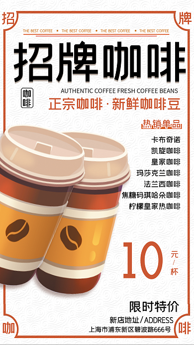 简约招牌招牌咖啡咖啡活动