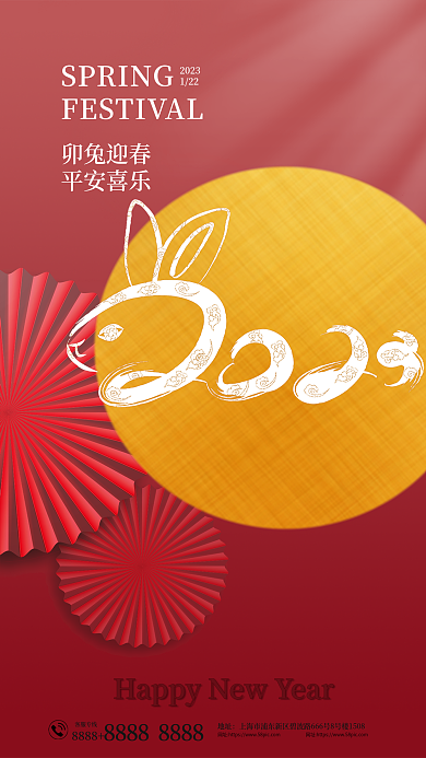 卯兔迎春2023122兔年国潮风海报