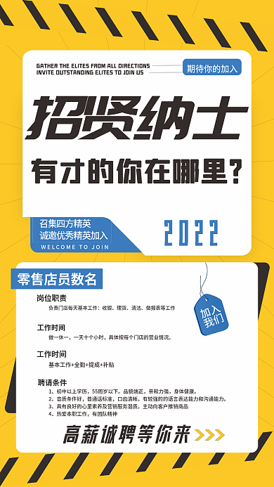 零售店员招贤纳士2022海报