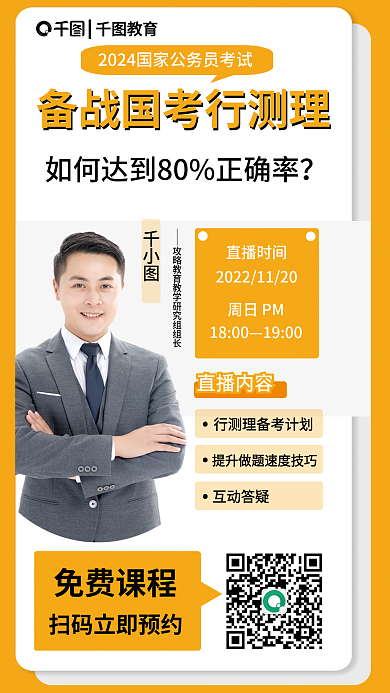 简约背景免费课程教育考直播宣传海报