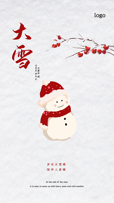 可爱红岁末大雪寒陪伴人易暖大雪节气海报