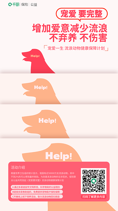 创意流浪宠爱要完整活动介绍计划宣传海报