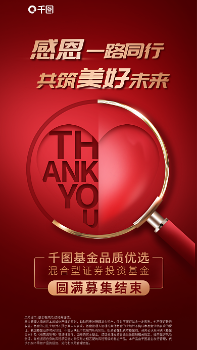 简约暖色调感恩一路同行募集结束宣传海报