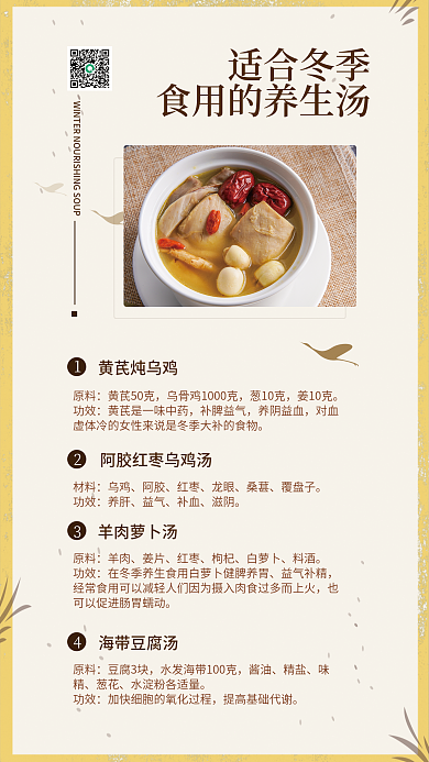 冬季滋补海带豆腐汤原料美食海报