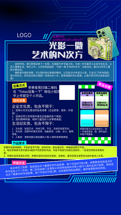 潮酷评选方法作品要求摄影比赛海报