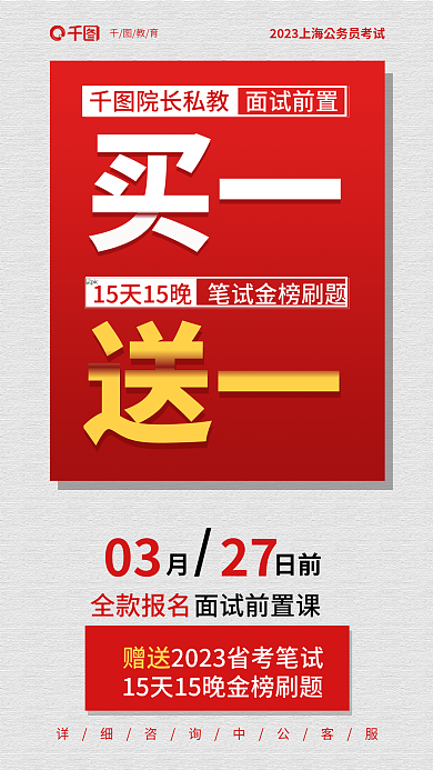 简约风买一院长私教院长私教面试送笔试金榜课海报