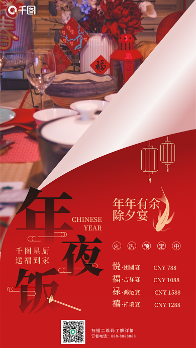 简约风格年年有余除夕宴海报