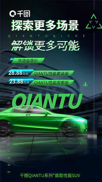 创意机能市场指导价2888朋克汽车新车上市宣传海报