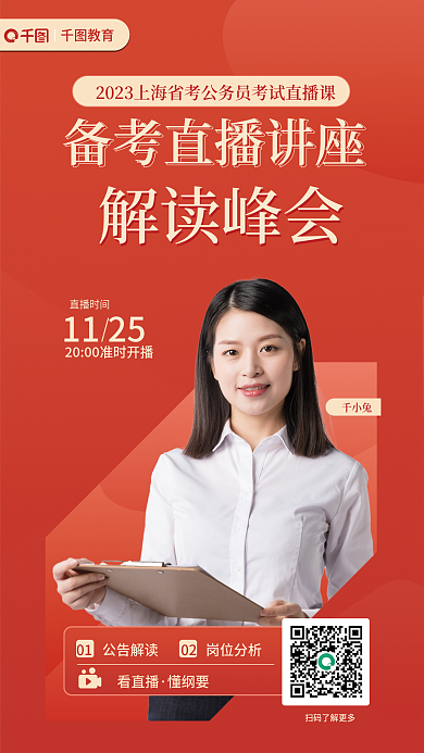 2023省千小兔看直播考直播讲座海报