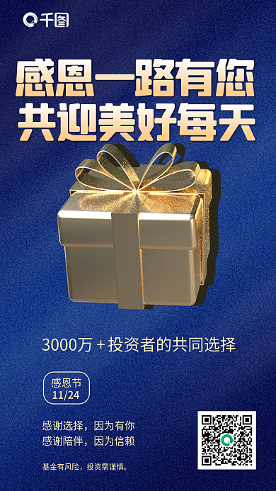 简约冷色调基金有风险投资需谨慎感恩节借势海报