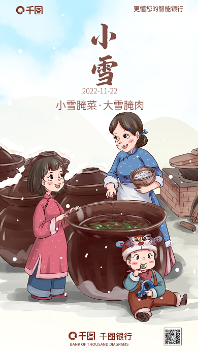 插画小雪节气腌菜习俗宣传金融节气海报