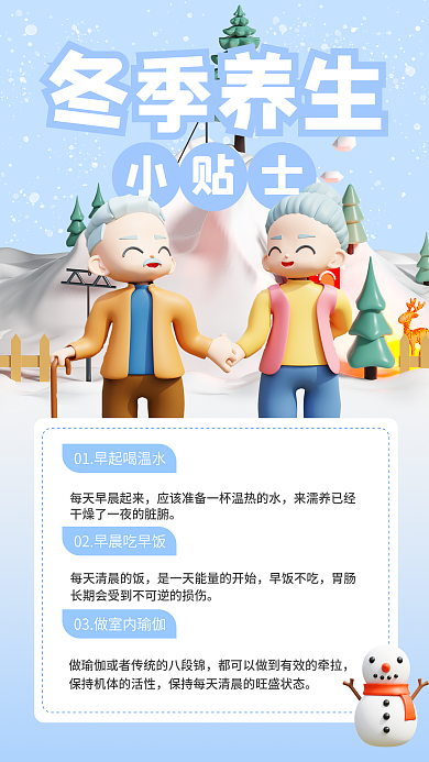 3d冬季来濡养已经早饭不吃小知识