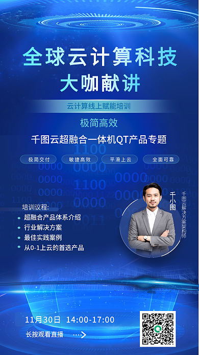 互联网云计算大咖献讲培训议程能培训海报