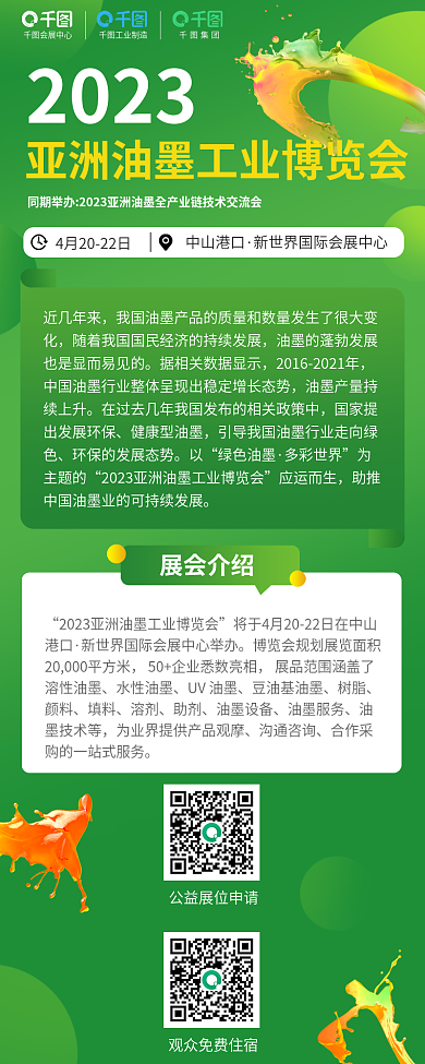 油墨工业会展中心工业制造信息长图