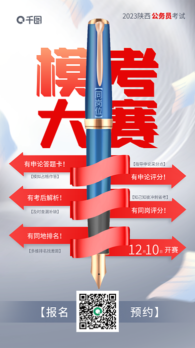 简约国模考大赛考公务员考试模考教育培训海报