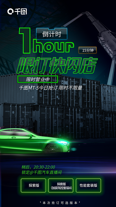 创意科技倒计时15分钟风汽车车展直播购促销海报