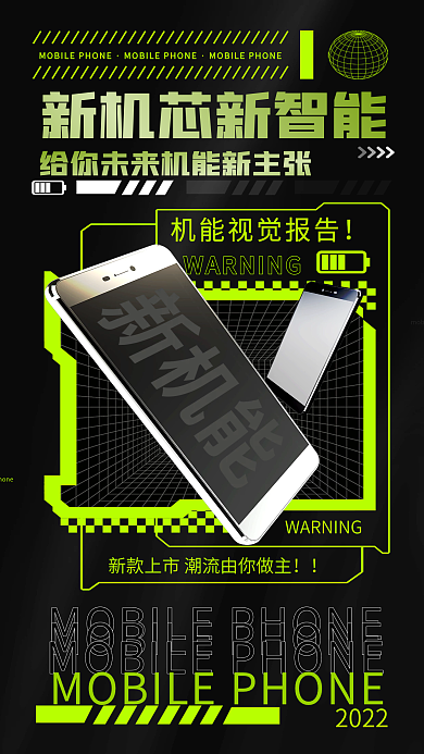 创意酸性2022电子产品手机新品促销海报