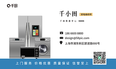 简约家电维修中心家电维修师维修名片