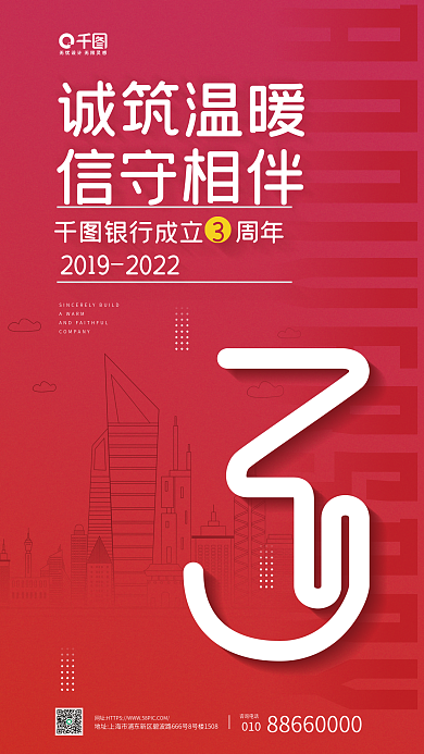 银行成立010咨询电话宣传海报