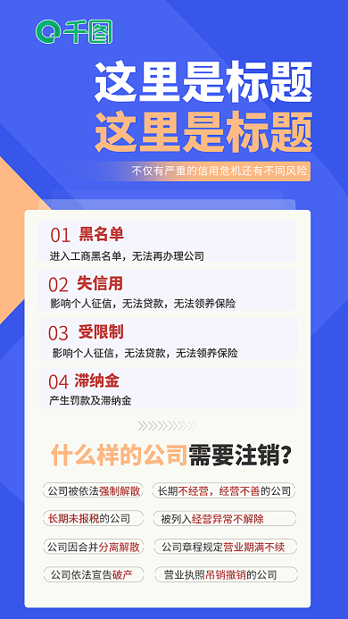 公司注销04滞纳金企业注册