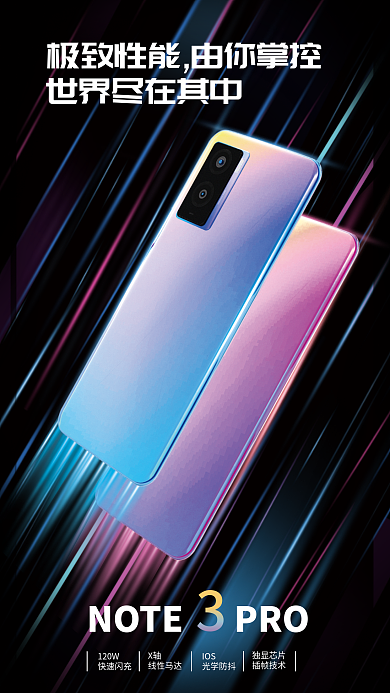 炫彩游戏NOTEPRO海报