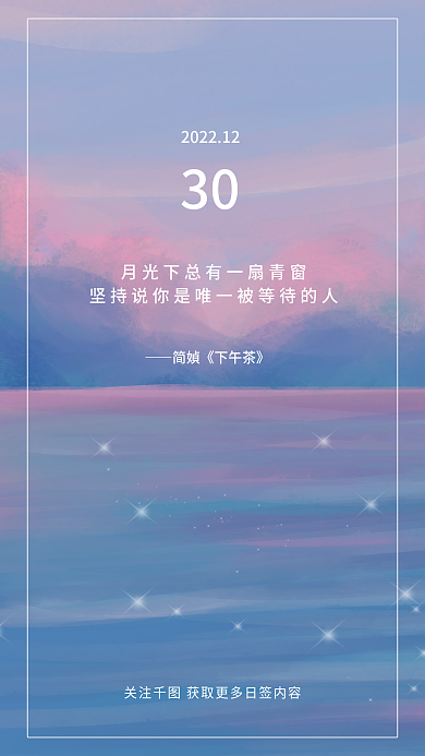 简约清新30日签海报