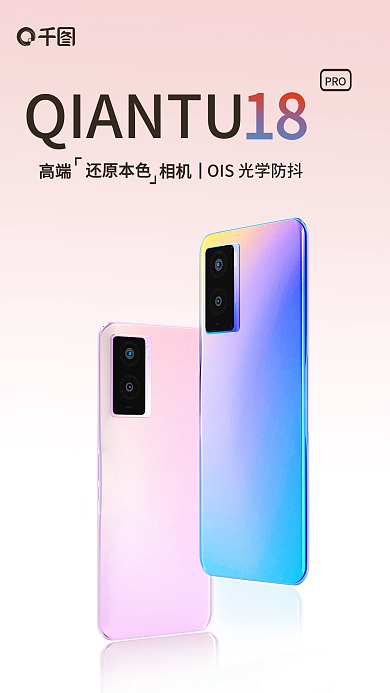 极简风大18PRO手机宣传海报