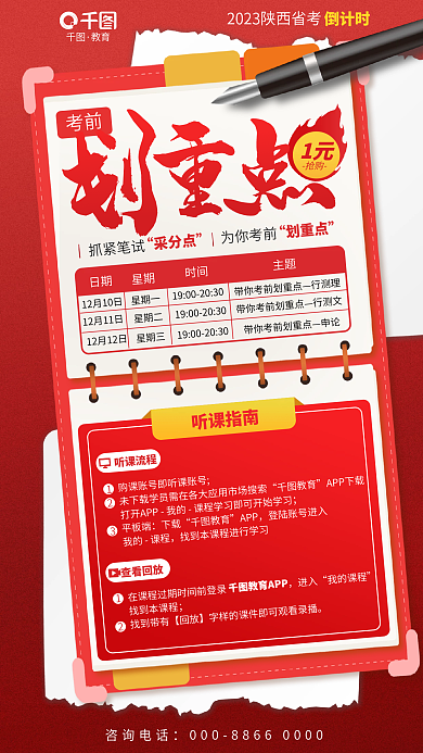 简约省星期一行测理划重点国考公务员教育培训海报